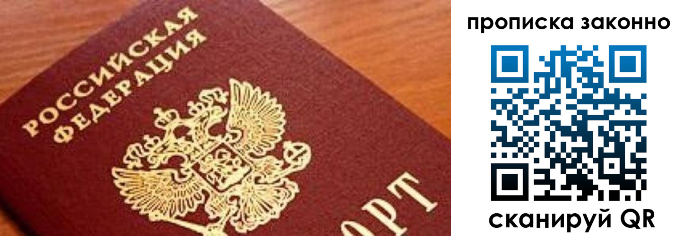 прописка законно в Ивдели