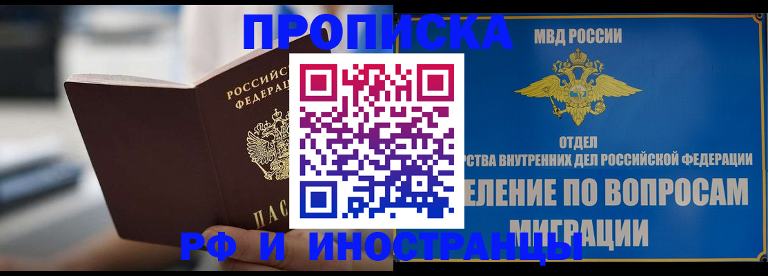 прописка законно в Ивдели