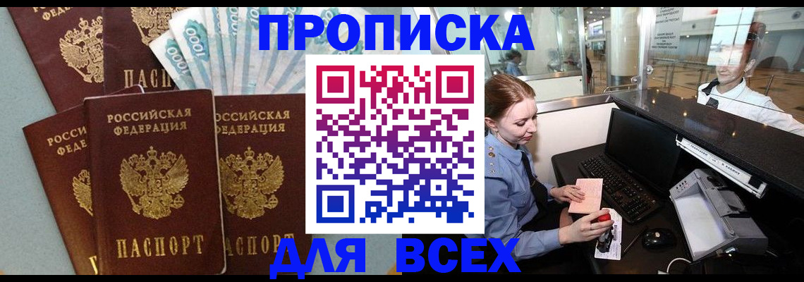 временная регистрация для всех в Ивдели